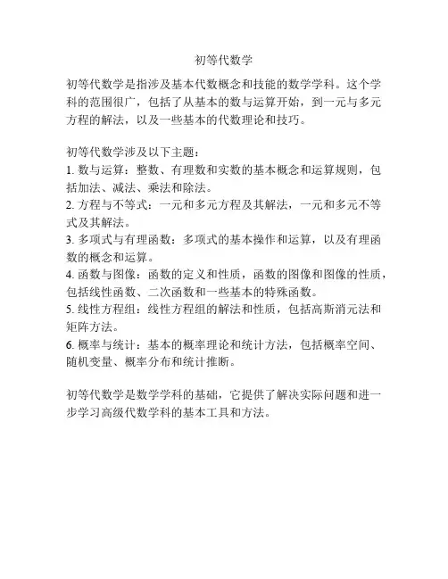 初等代数学
