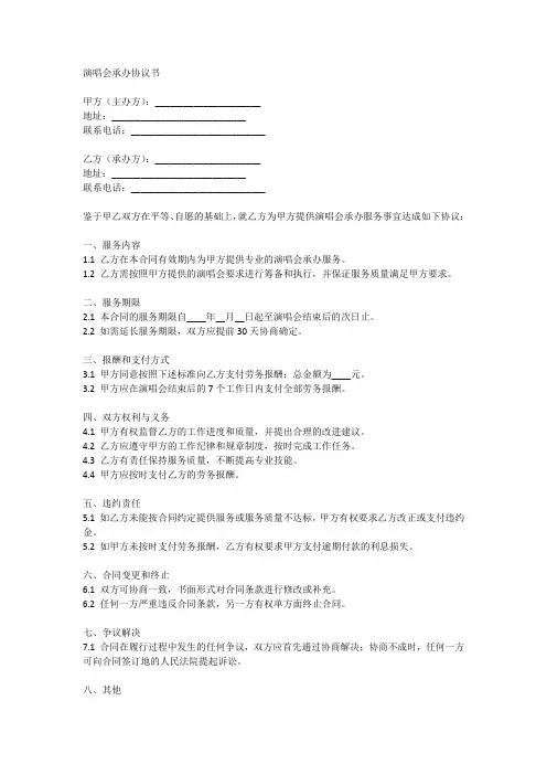 演唱会承办协议书