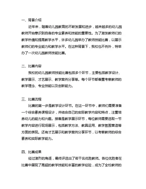 幼儿园教师技能比赛简报分享 幼儿园教师比赛