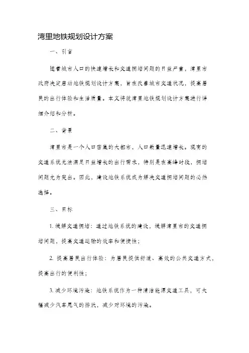 湾里地铁规划设计方案