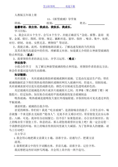 五年级上册《新型玻璃》导学案