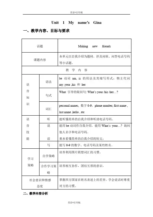 人教版-英语-七上-1单元 My name is Gina.(全单元)
