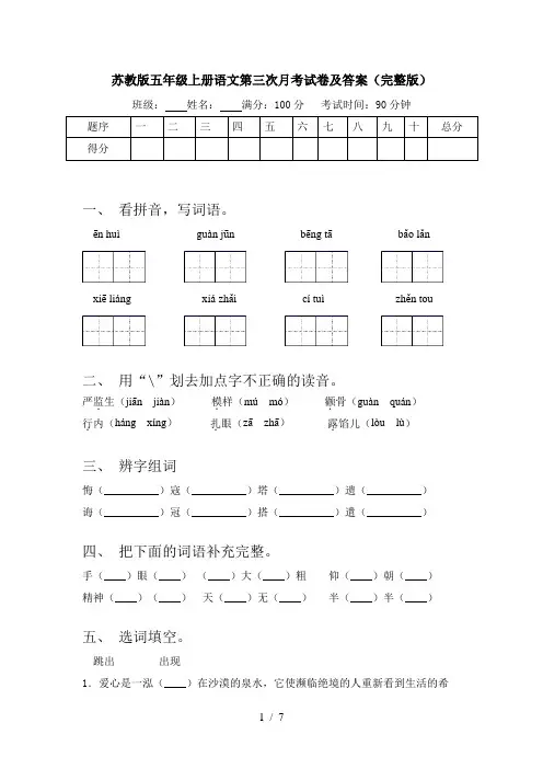苏教版五年级上册语文第三次月考试卷及答案(完整版)