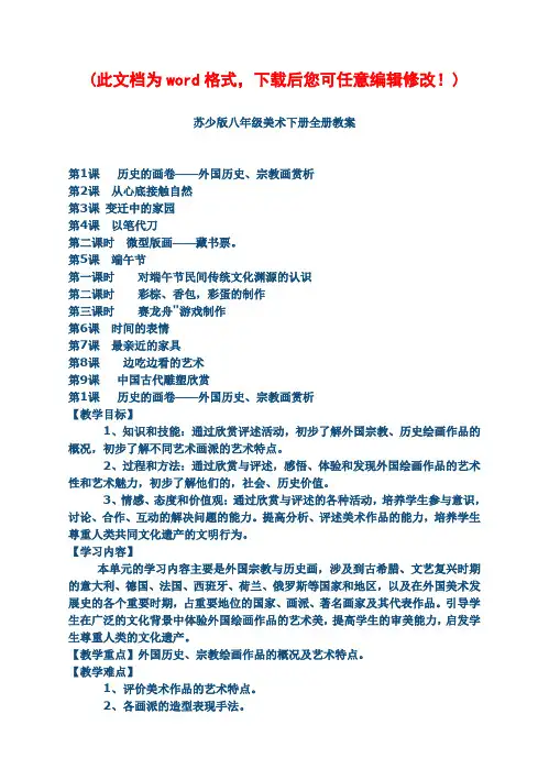 苏少版八年级美术下册全册教案