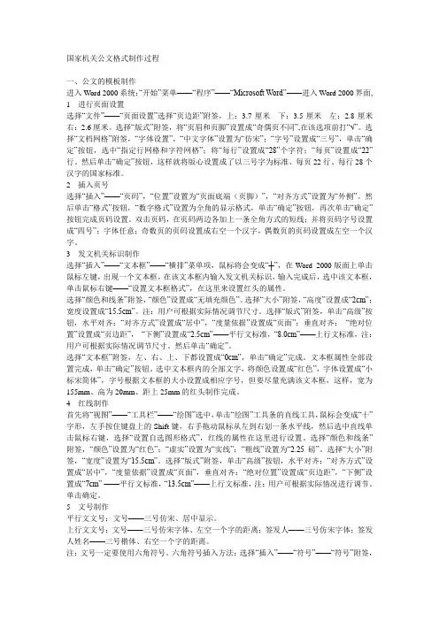 国家机关公文格式制作过程