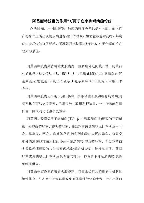阿莫西林胶囊的作用-可用于伤寒和淋病的治疗