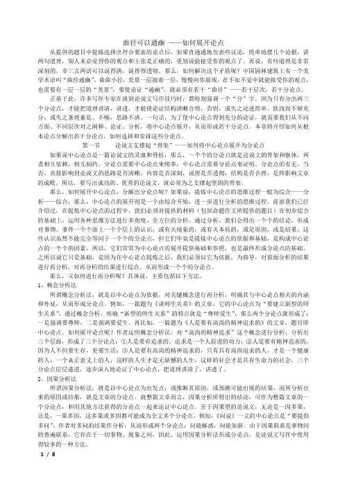 议论文分论点设置