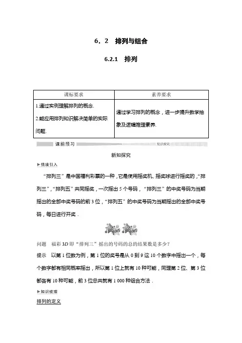 6.2.1 排列教案学案