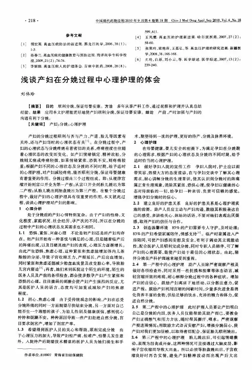浅谈产妇在分娩过程中心理护理的体会
