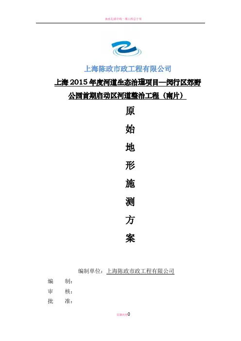 原始地形的测量技术方案