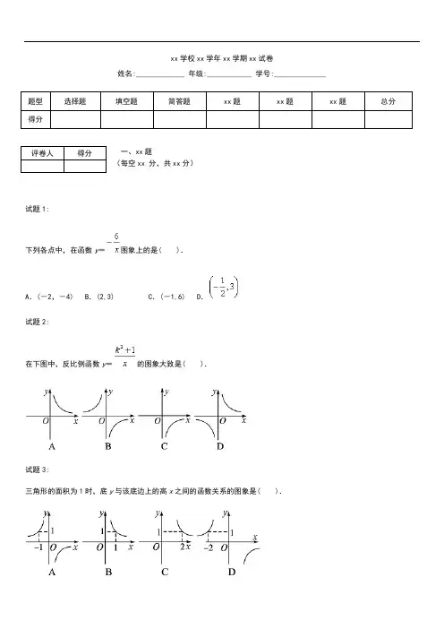 初中数学 八年级数学下册 第十七章 反比例函数单元综合测试考试卷及答案 新部编版