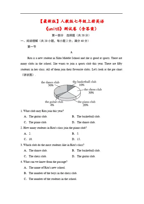 【最新版】人教版七年级上册英语《unit5》测试卷(含答案)
