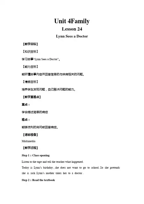最新(冀教)三年级上册Unit 4 Lesson 24教案(推荐)