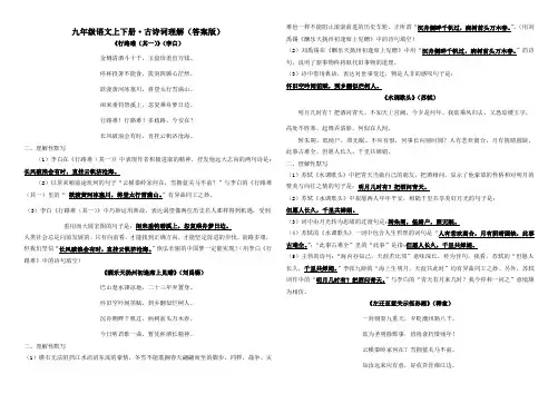 九年级语文上下册  古诗词理解(答案版)