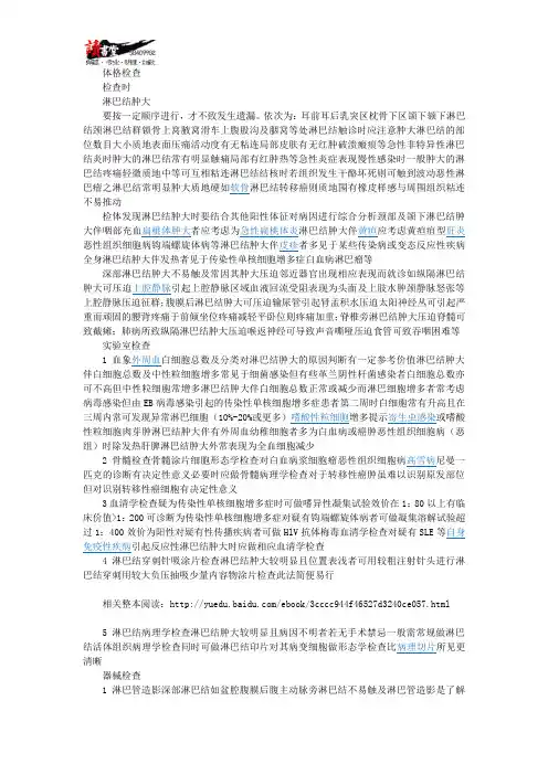 【脑出血疾病常识】 淋巴结肿大2