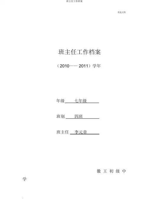 班主任工作档案