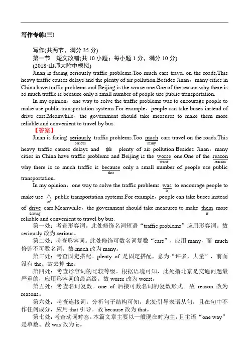 2019版高考英语一轮复习精选题辑：写作专练(三) 含解析