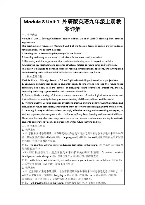Module8Unit1外研版英语九年级上册教案详解