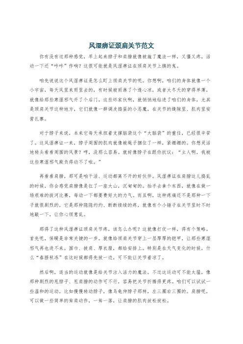 风湿痹证颈肩关节范文
