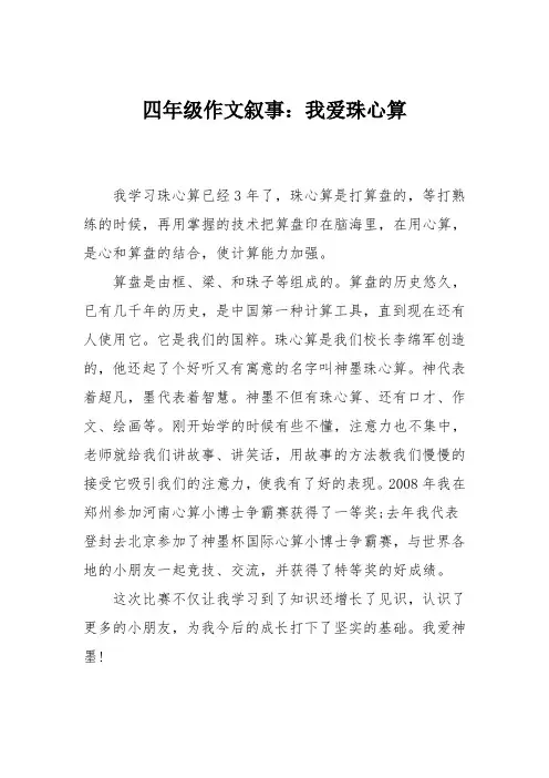 四年级作文叙事：我爱珠心算