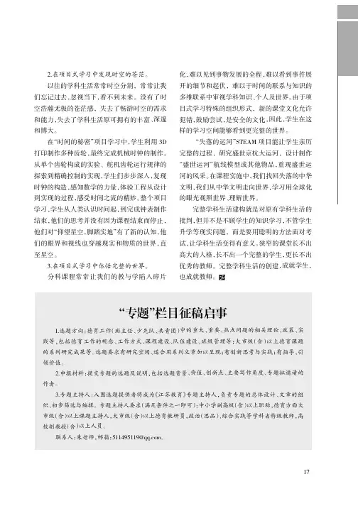 “专题”栏目征稿启事