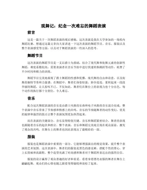 《观舞记》说课稿