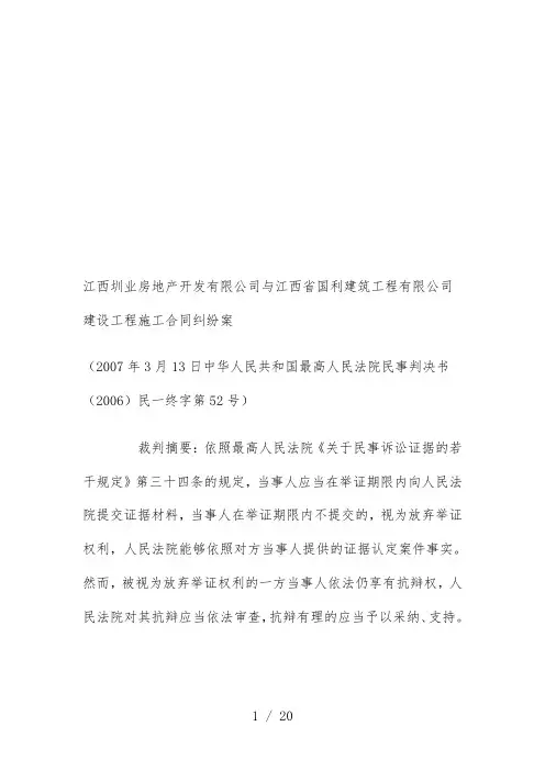 建设工程施工合同模板纠纷案