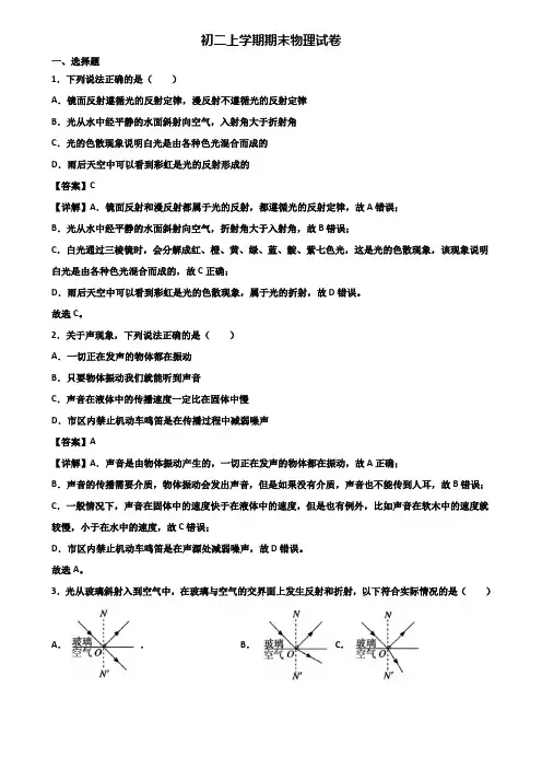 (汇总3份试卷)2018年永州市八年级上学期物理期末综合测试试题