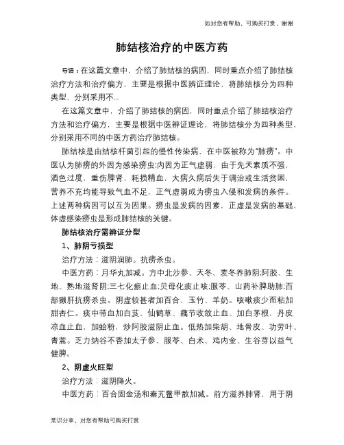 肺结核治疗的中医方药
