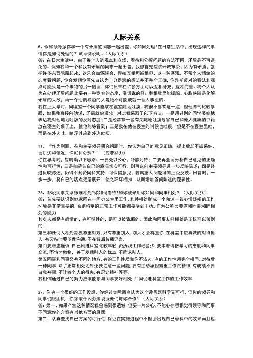 公务员面试题目及答案