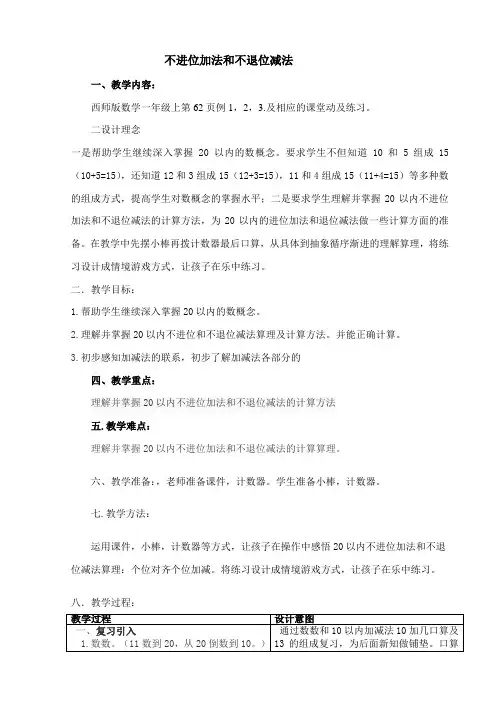 不进位加法和不退位减法