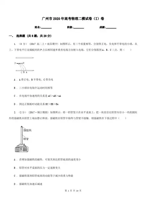 广州市2020年高考物理二模试卷(I)卷