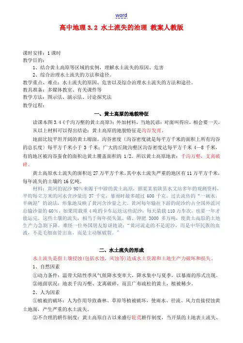 高二地理3.2 水土流失的治理 教案人教版