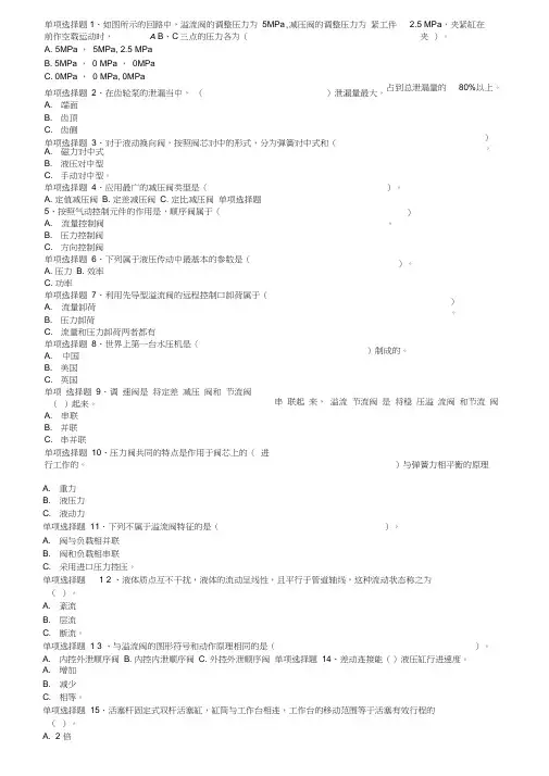 18秋西南大学《液压与气压传动》在线作业