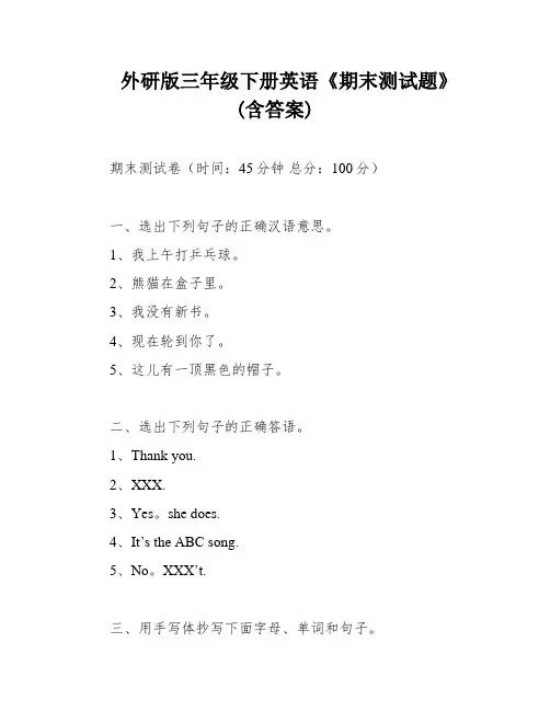 外研版三年级下册英语《期末测试题》(含答案)