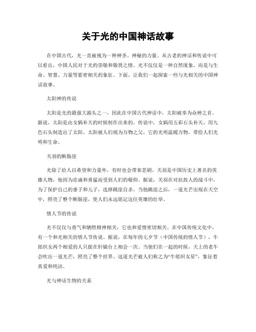 关于光的中国神话故事