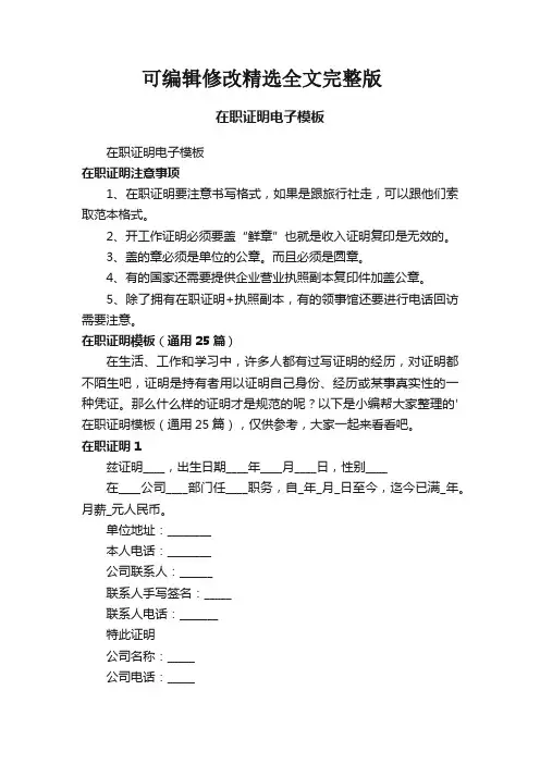 在职证明模板(通用25篇)优选全文