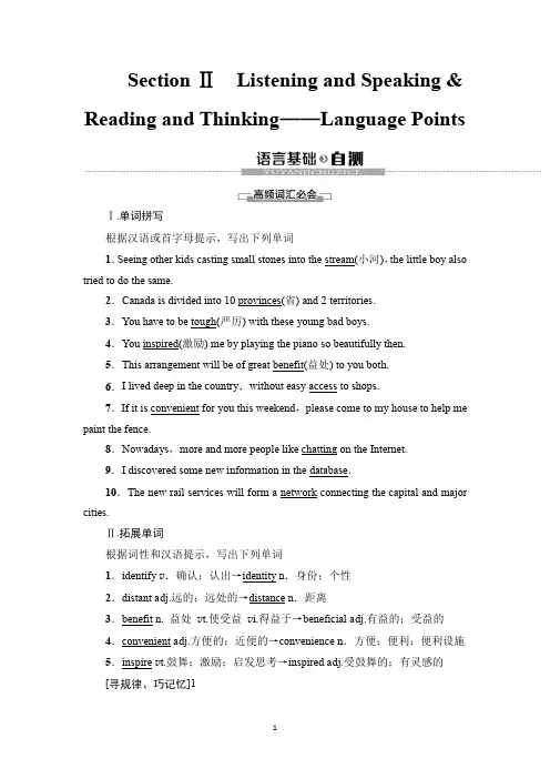 新教材2020人教版英语必修第二册教师用书：Unit 3 Section Ⅱ Listening and Spea