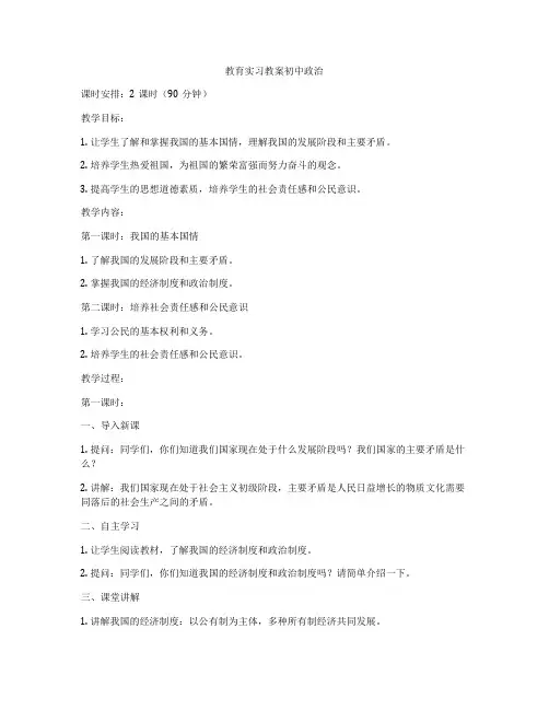 教育实习教案初中政治