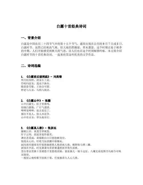白露十首经典诗词