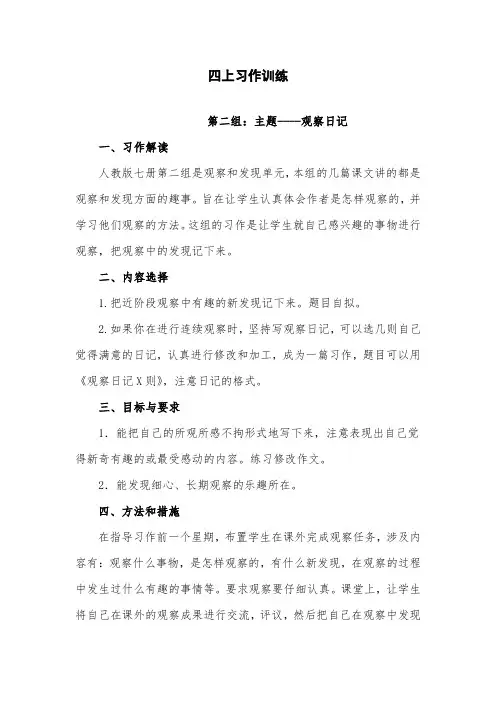 部编版小学语文四年级上册第二单元习作指导课教案教学设计