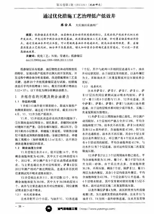 通过优化措施工艺治理低产低效井