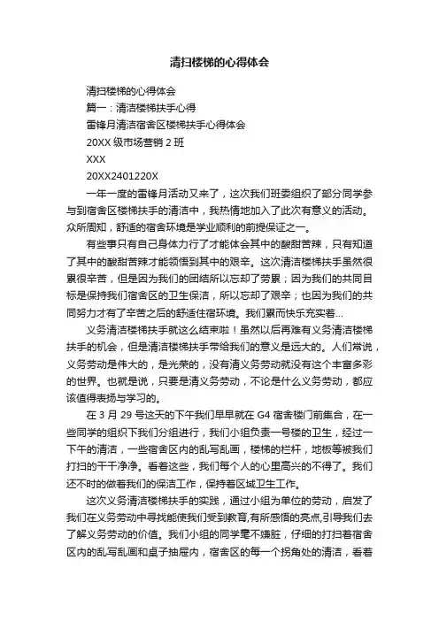 清扫楼梯的心得体会