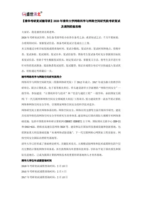 【清华考研复试辅导班】2020年清华大学网络科学与网络空间研究院考研复试及调剂经验攻略
