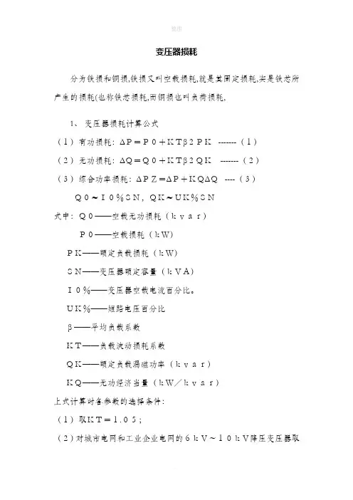 变压器损耗计算公式