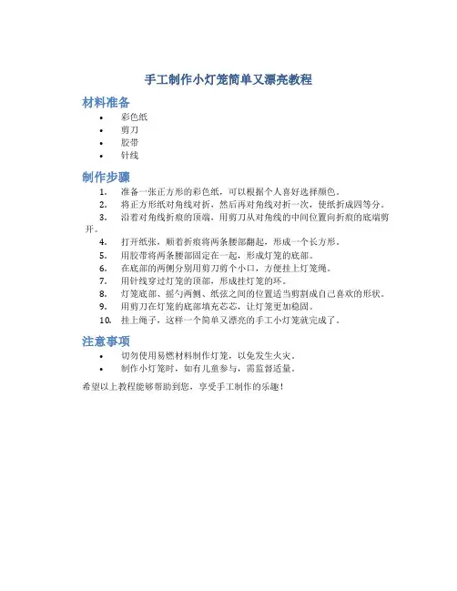 手工制作小灯笼简单又漂亮教程