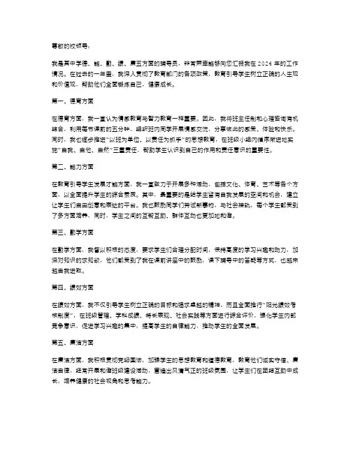 2024年学校德、能、勤、绩、廉等方面述职报告范文