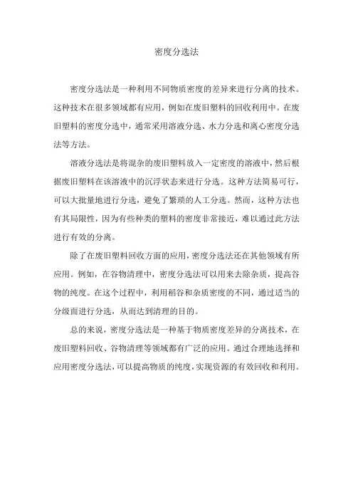 密度分选法