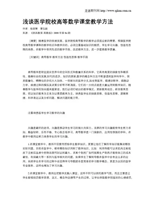 浅谈医学院校高等数学课堂教学方法