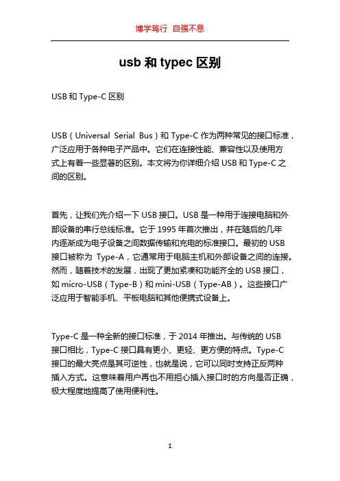 usb和typec区别
